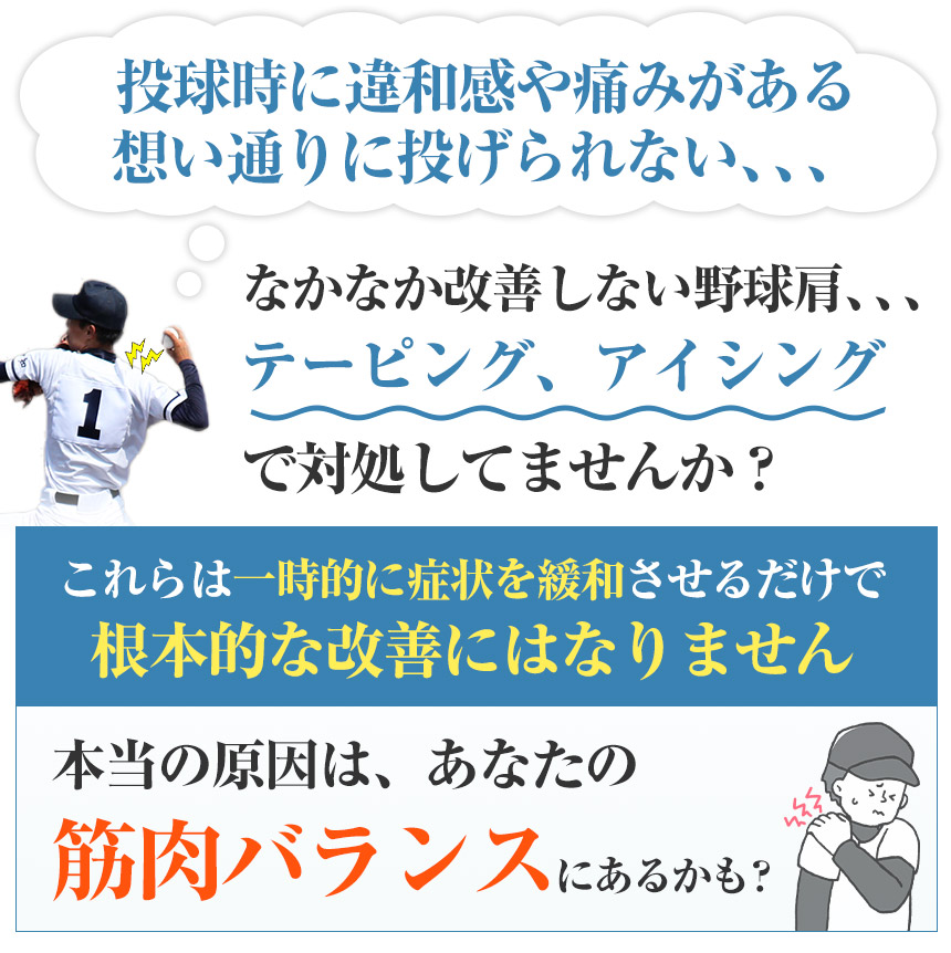 野球肩　原因