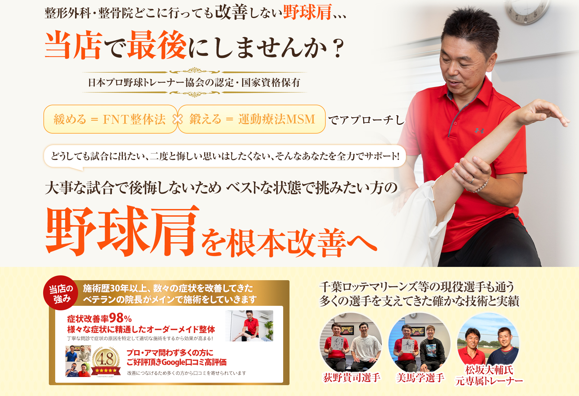 野球肩　ファーストビューPC