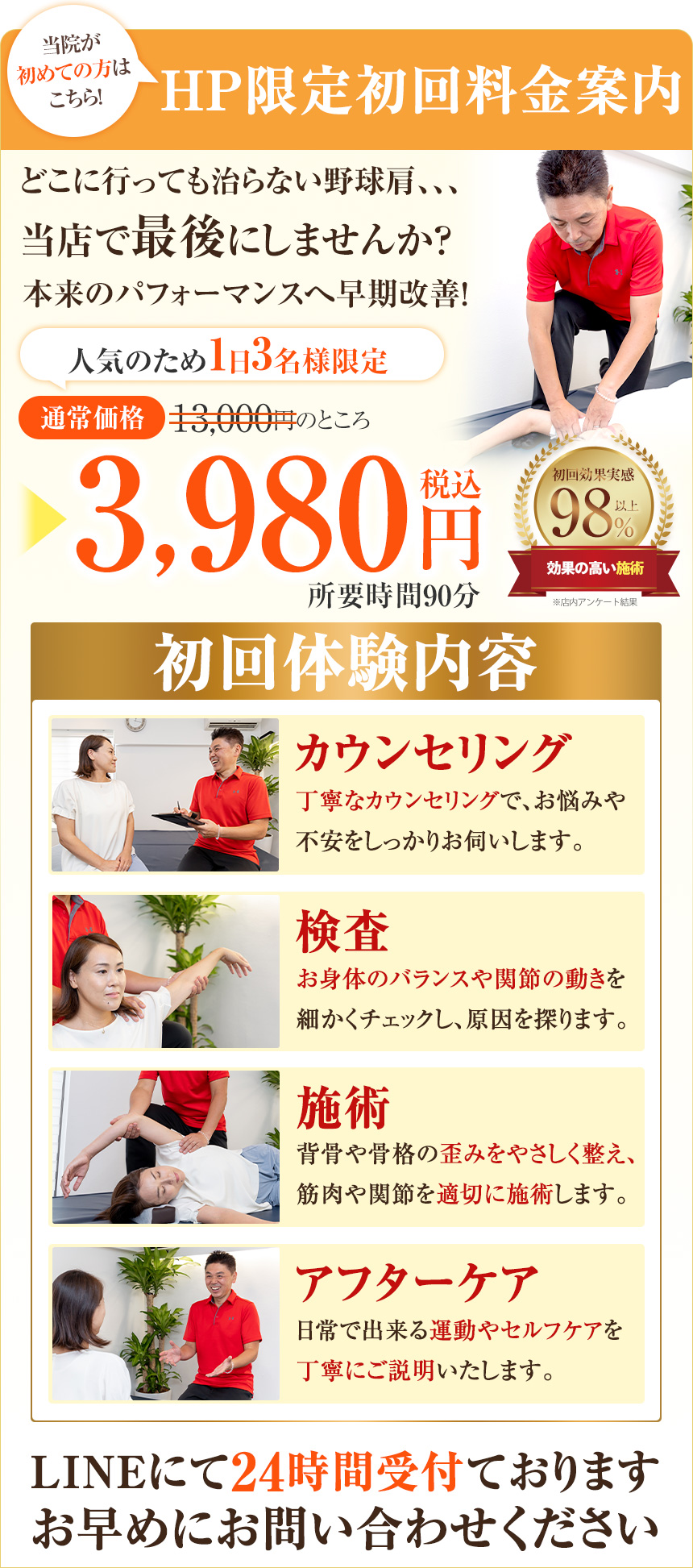 野球肩オファー