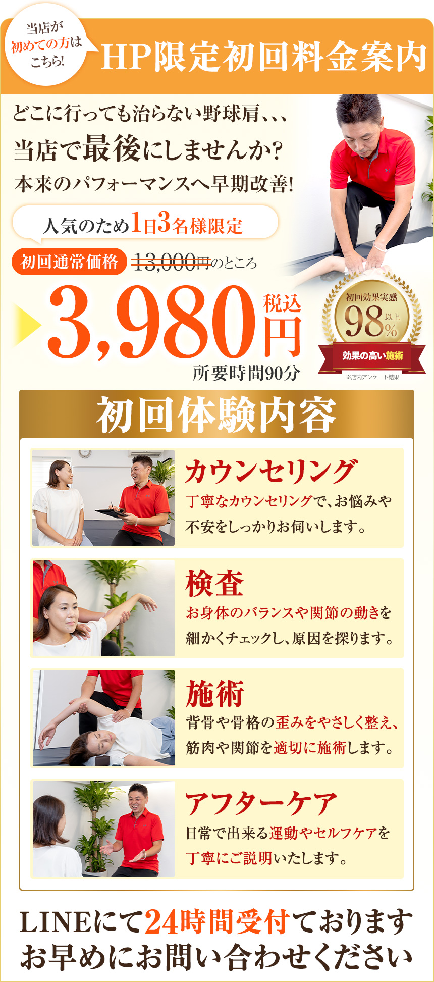 野球肩オファー