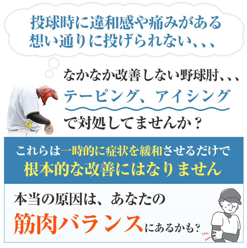野球肘　原因