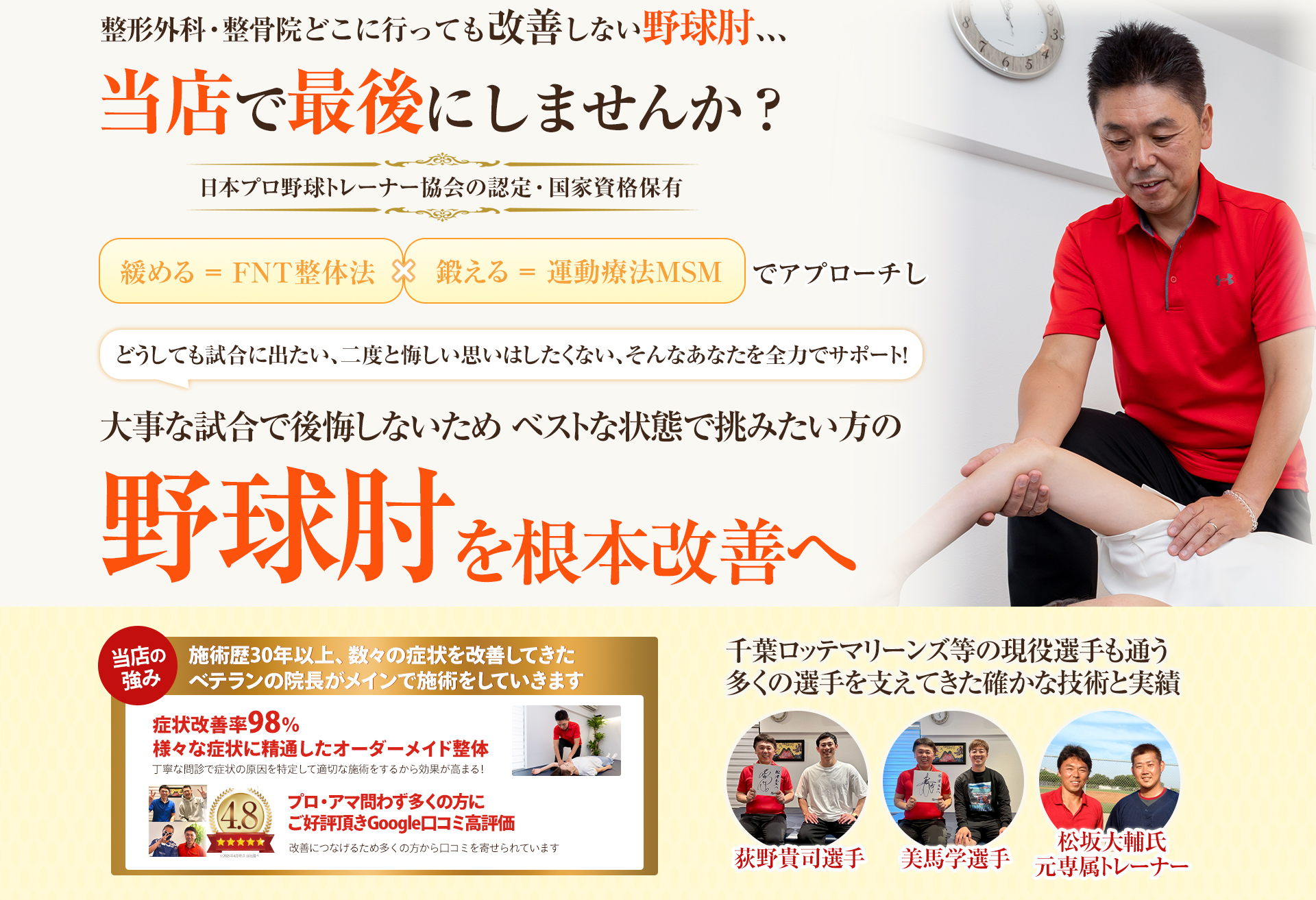 野球肘　ファーストビューPC