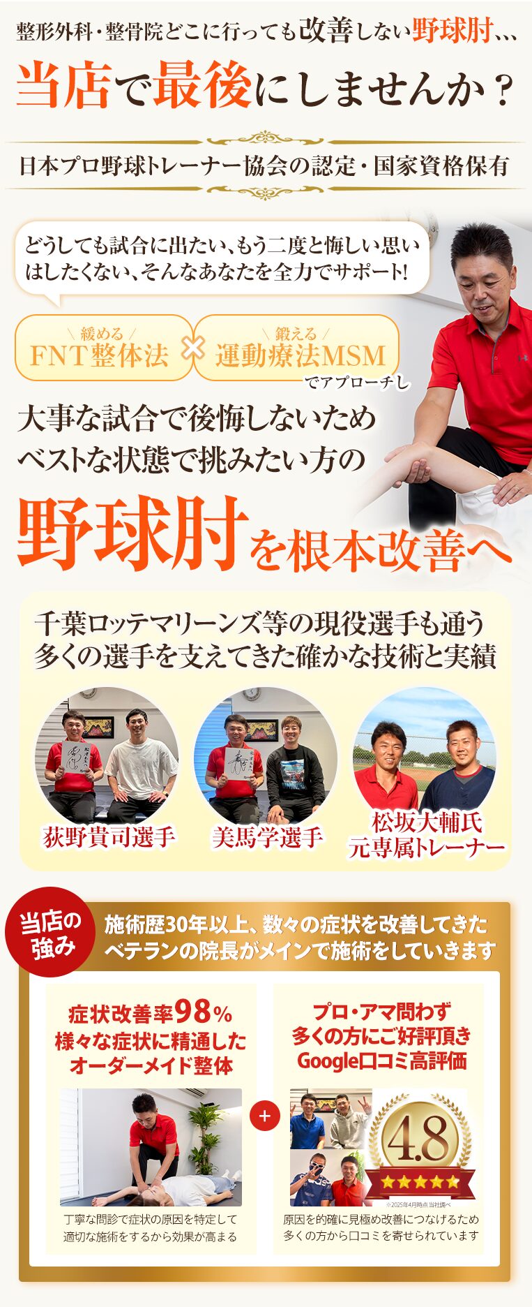 野球肘　ファーストビューSP