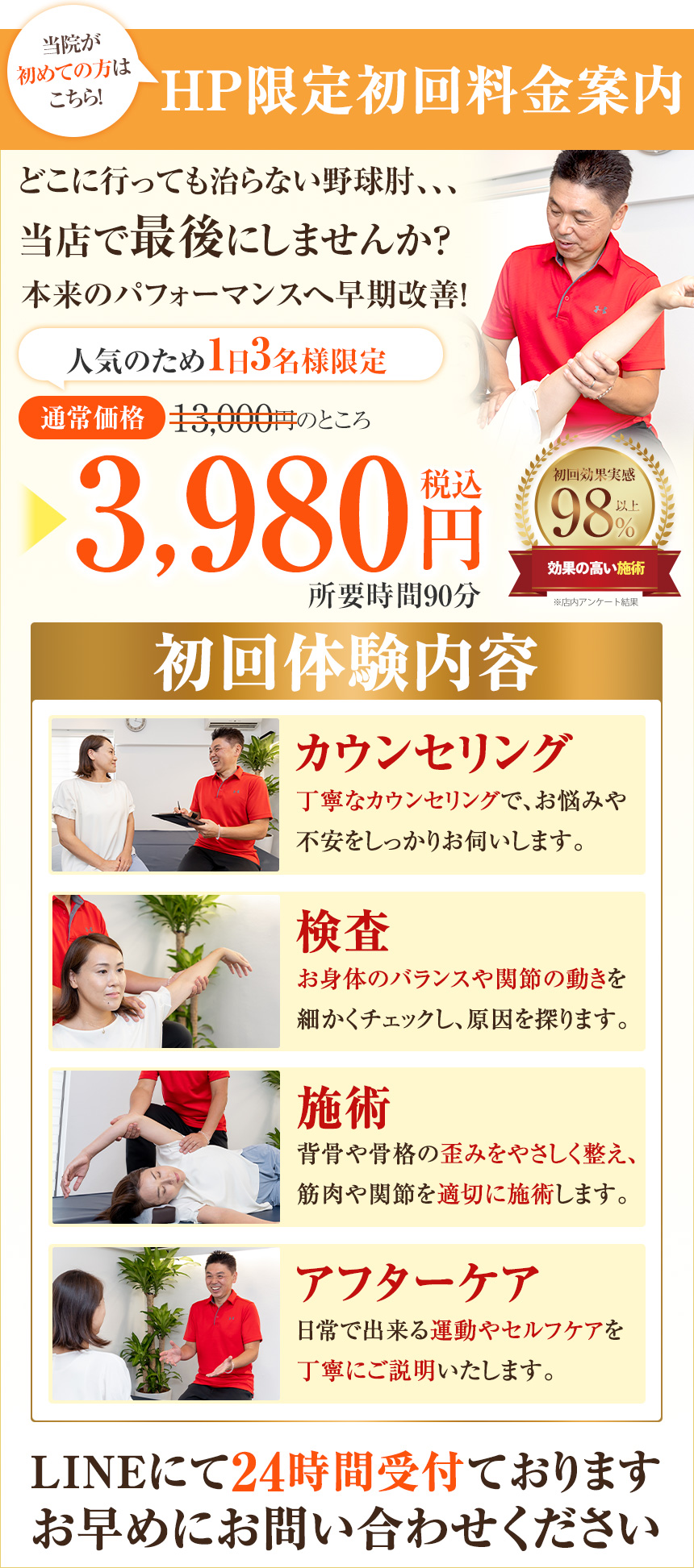 野球肘オファー