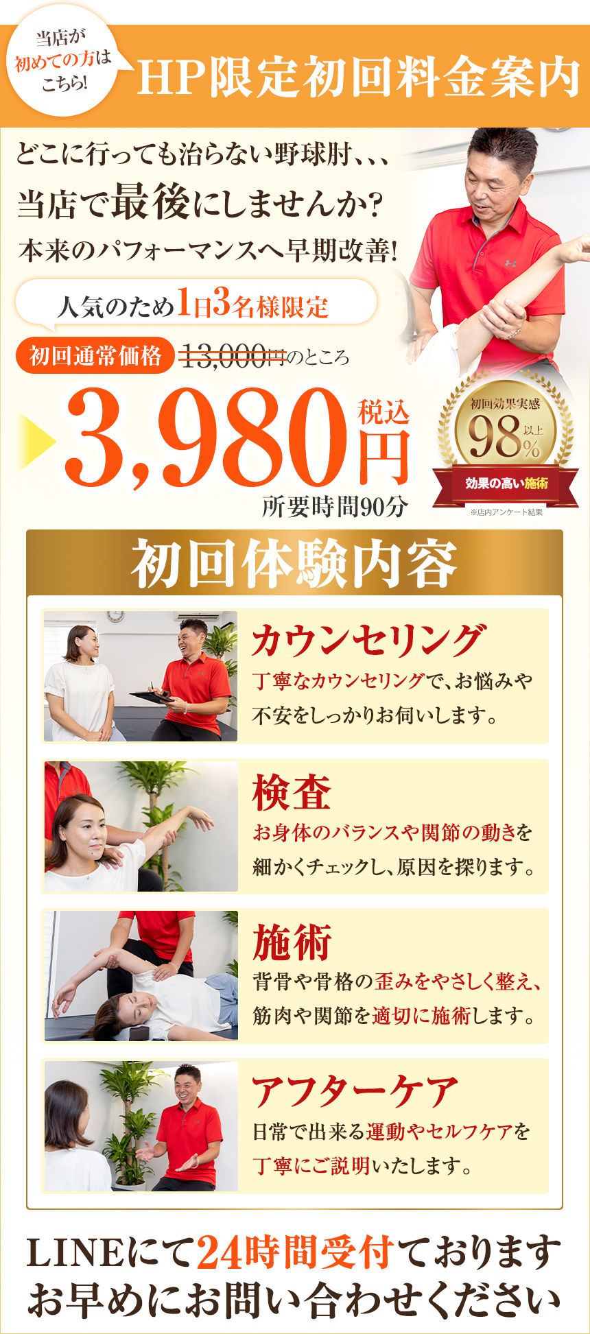 野球肘オファー