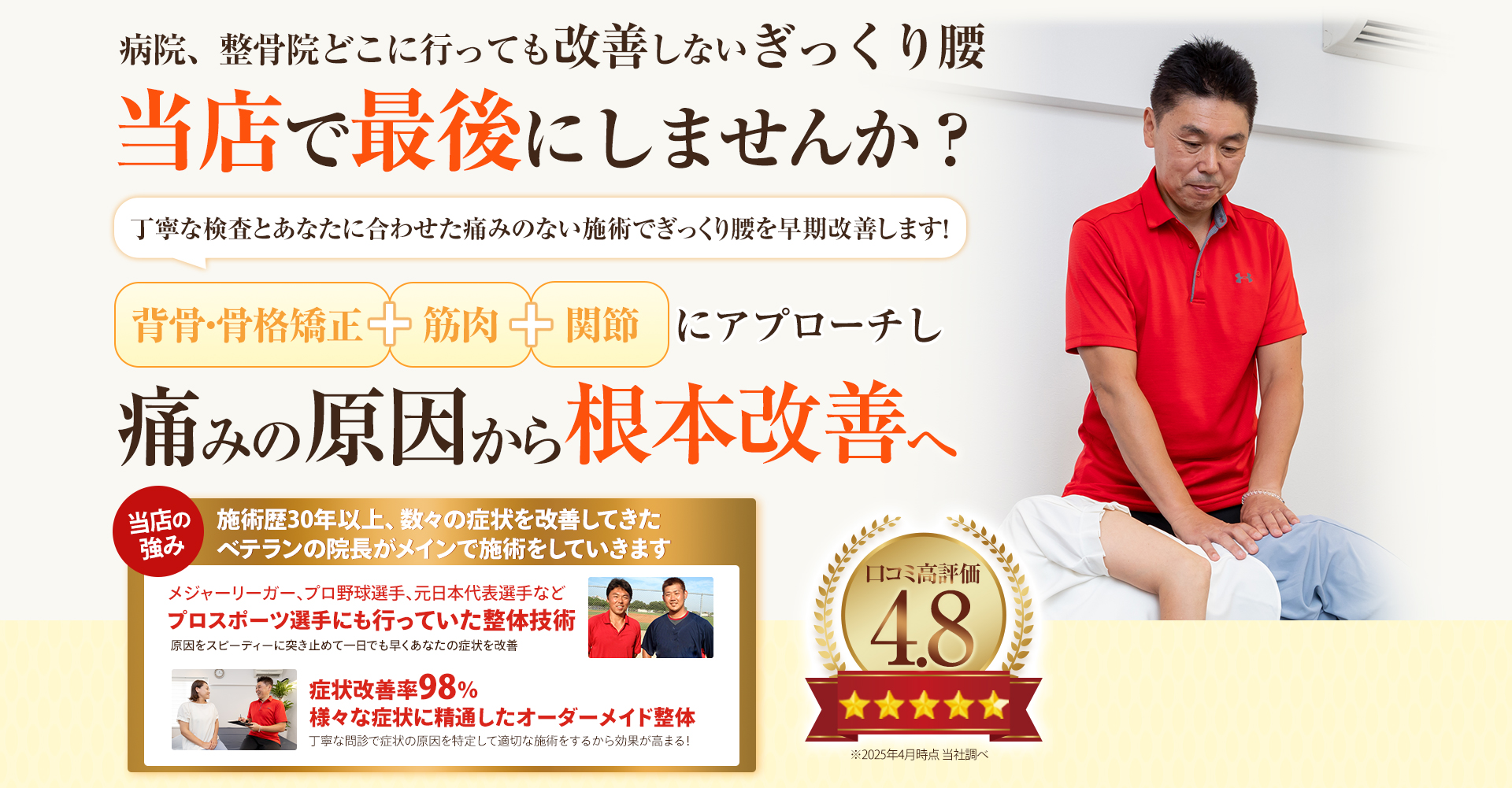 ぎっくり腰ファーストビューPC
