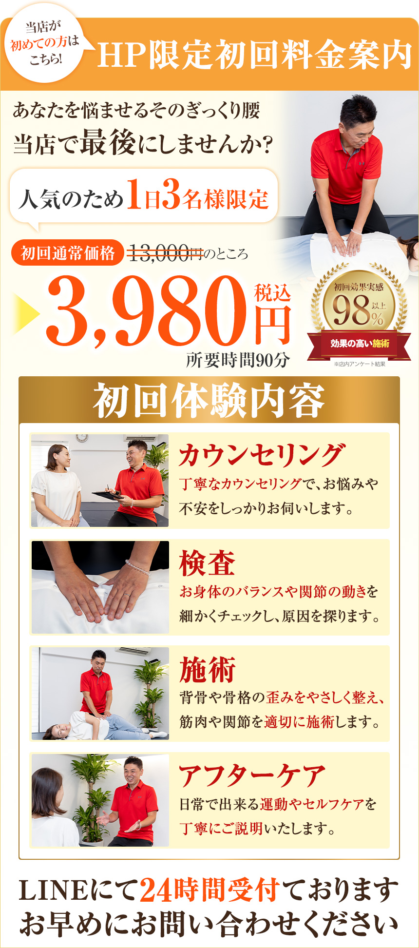 ぎっくり腰オファー