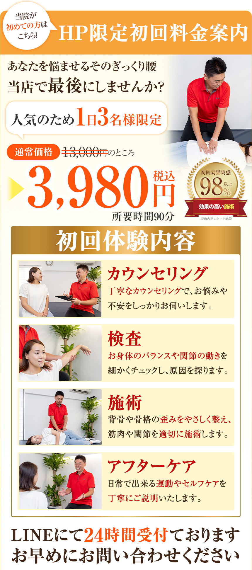 ぎっくり腰　オファー