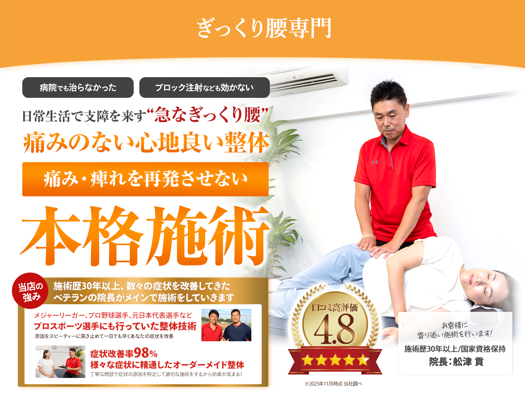 ファーストビューぎっくり腰