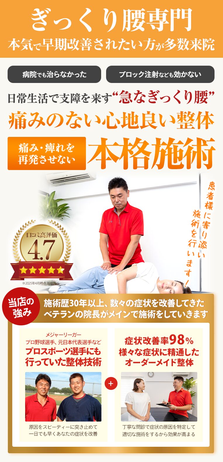 ファーストビューぎっくり腰