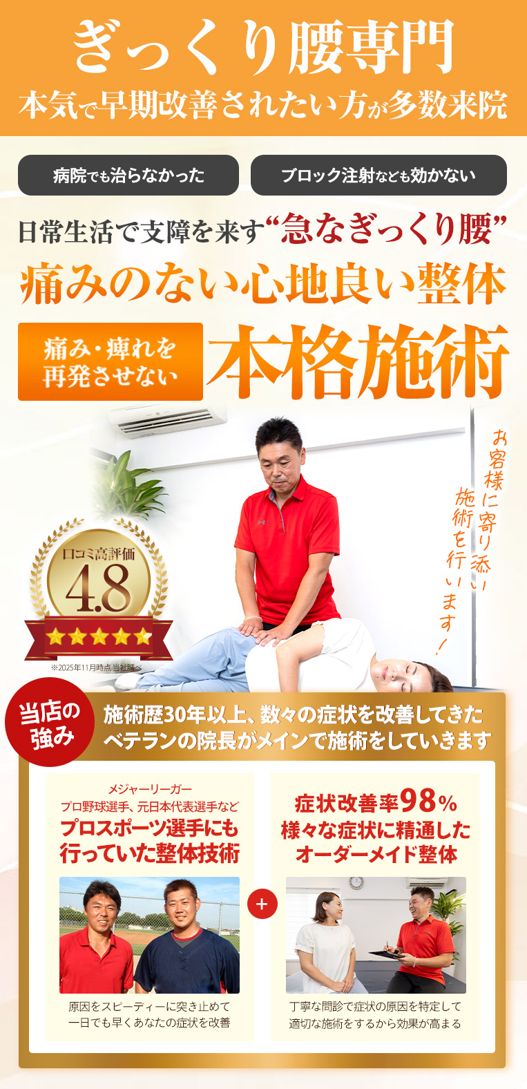 ファーストビューぎっくり腰