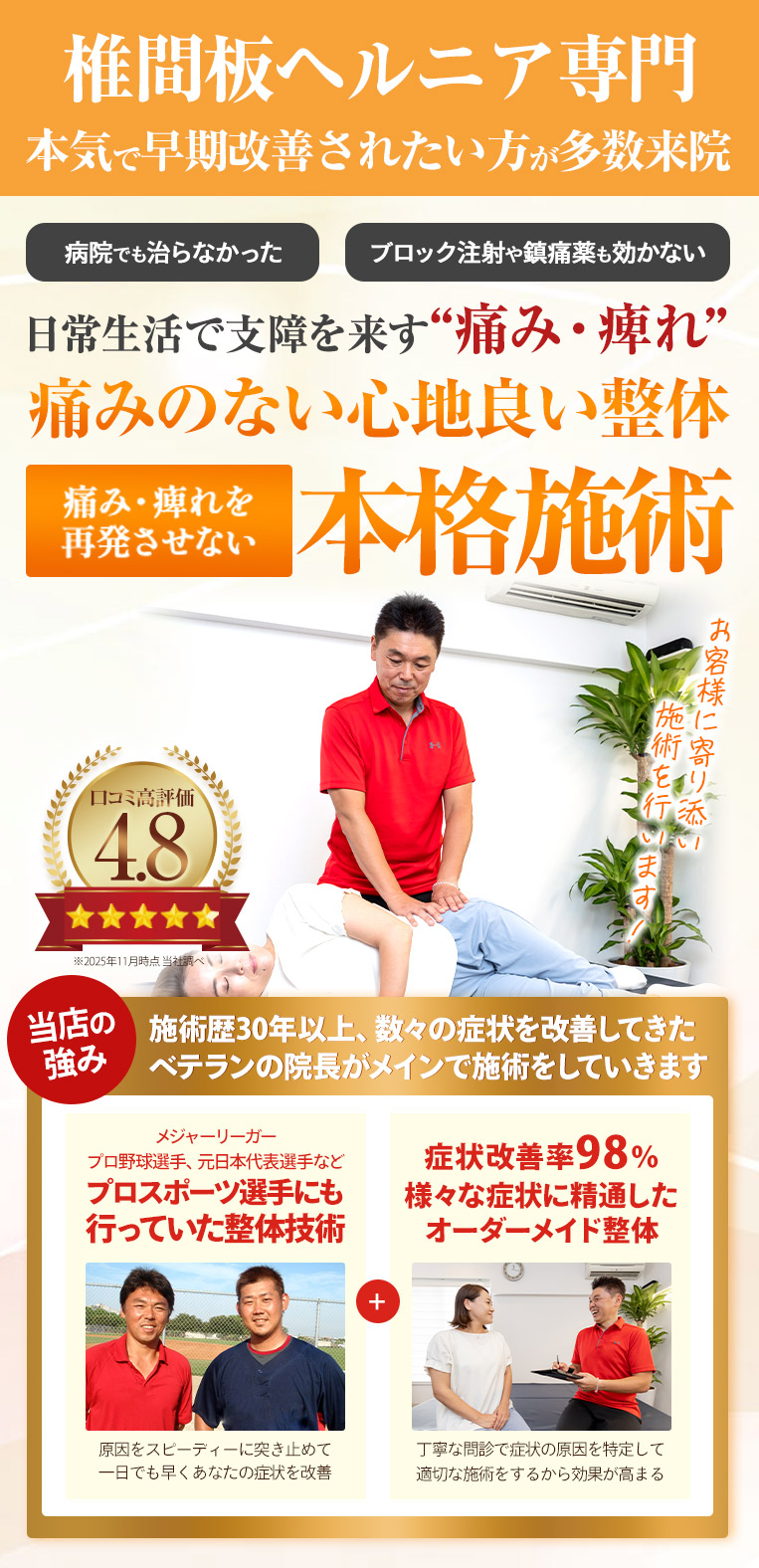 ファーストビューヘルニア