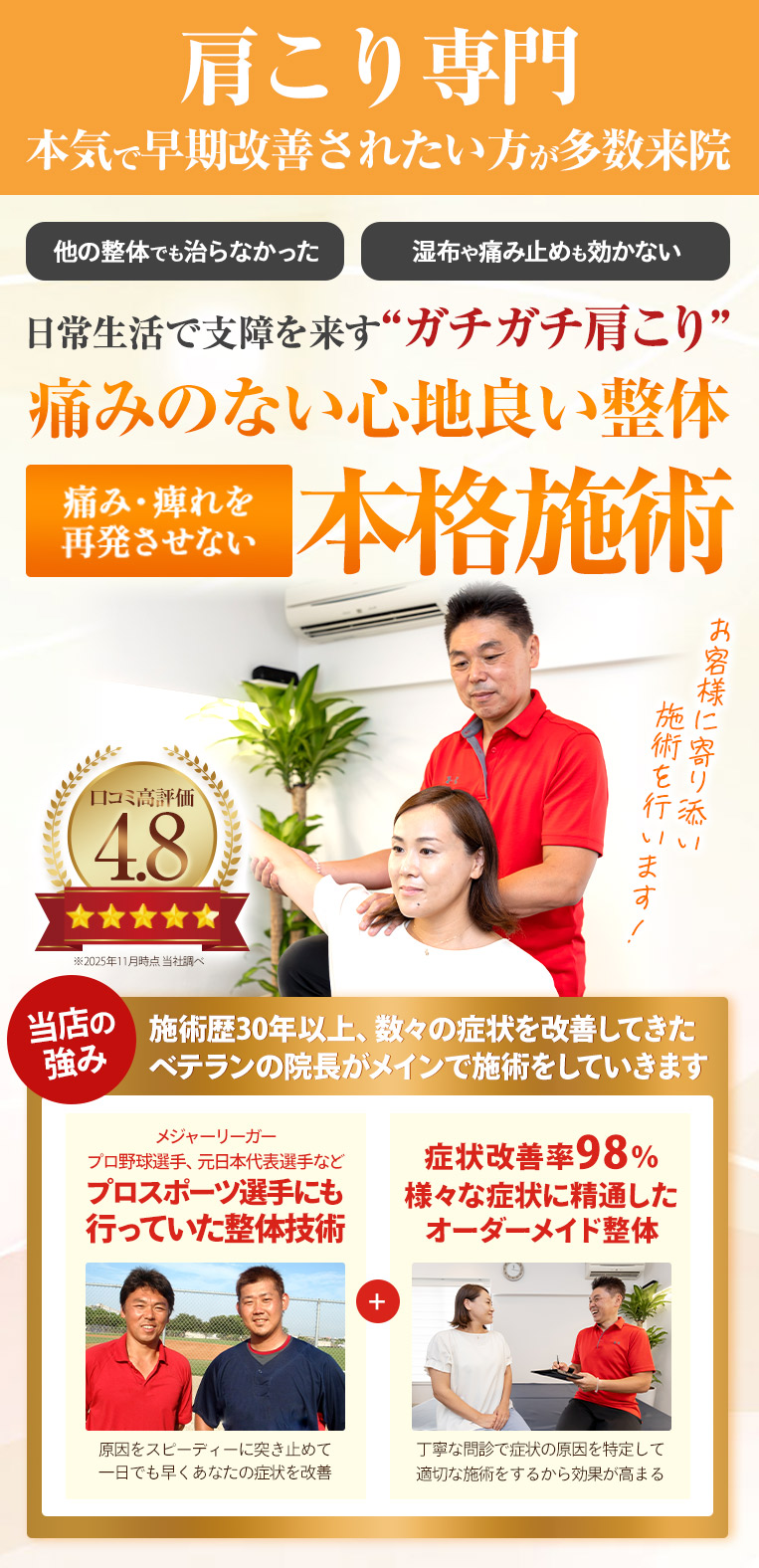 ファーストビュー肩こり