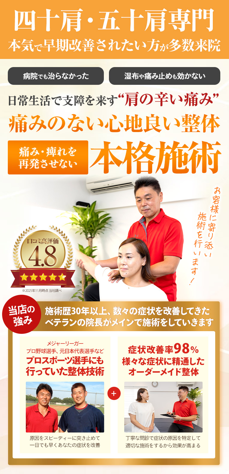 ファーストビュー四十肩・五十肩