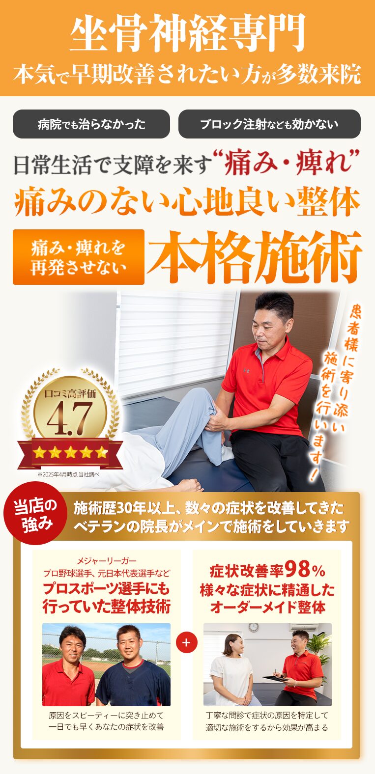 ファーストビュー坐骨神経痛
