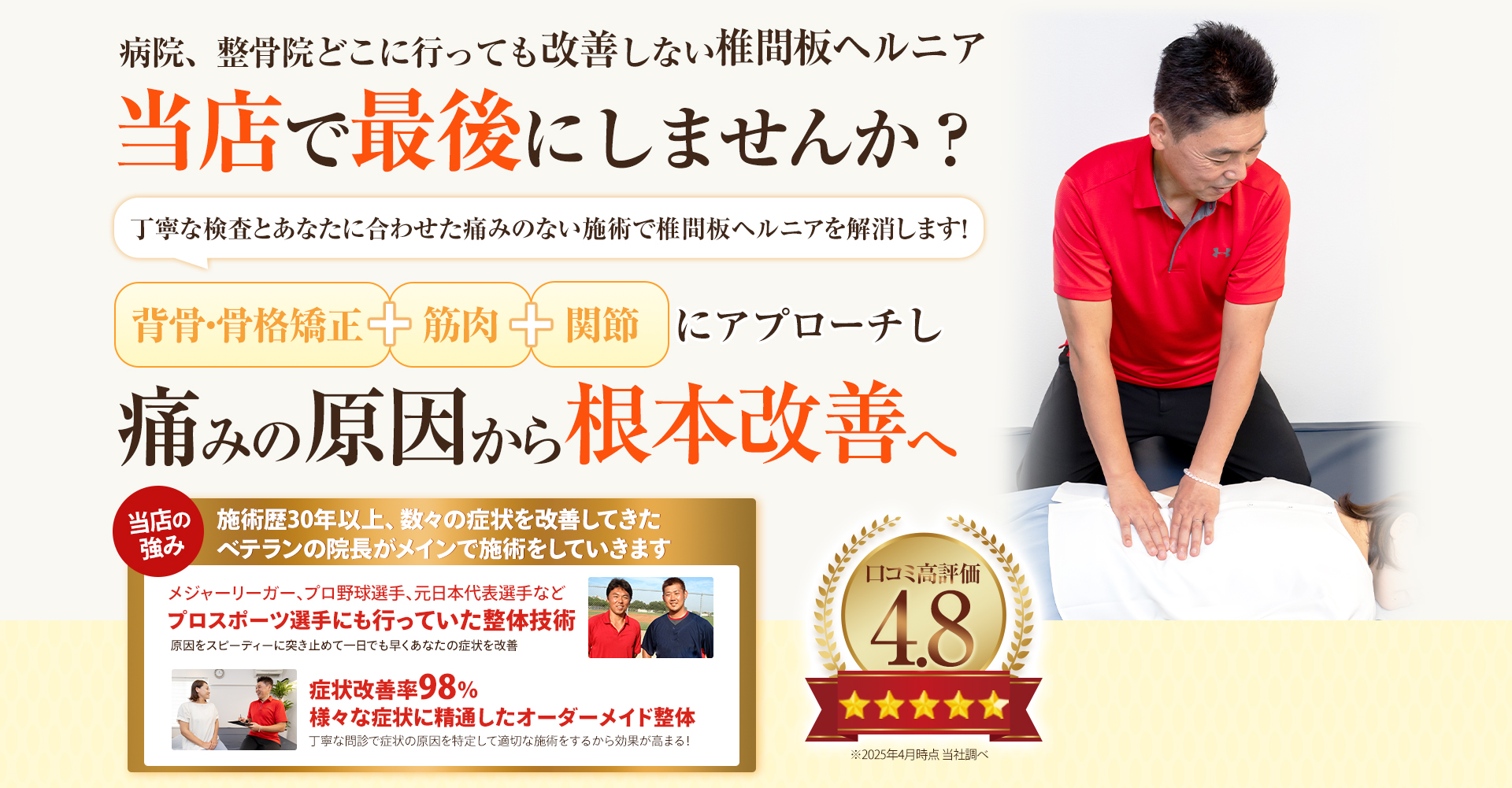 脊柱管狭窄症ファーストビューPC