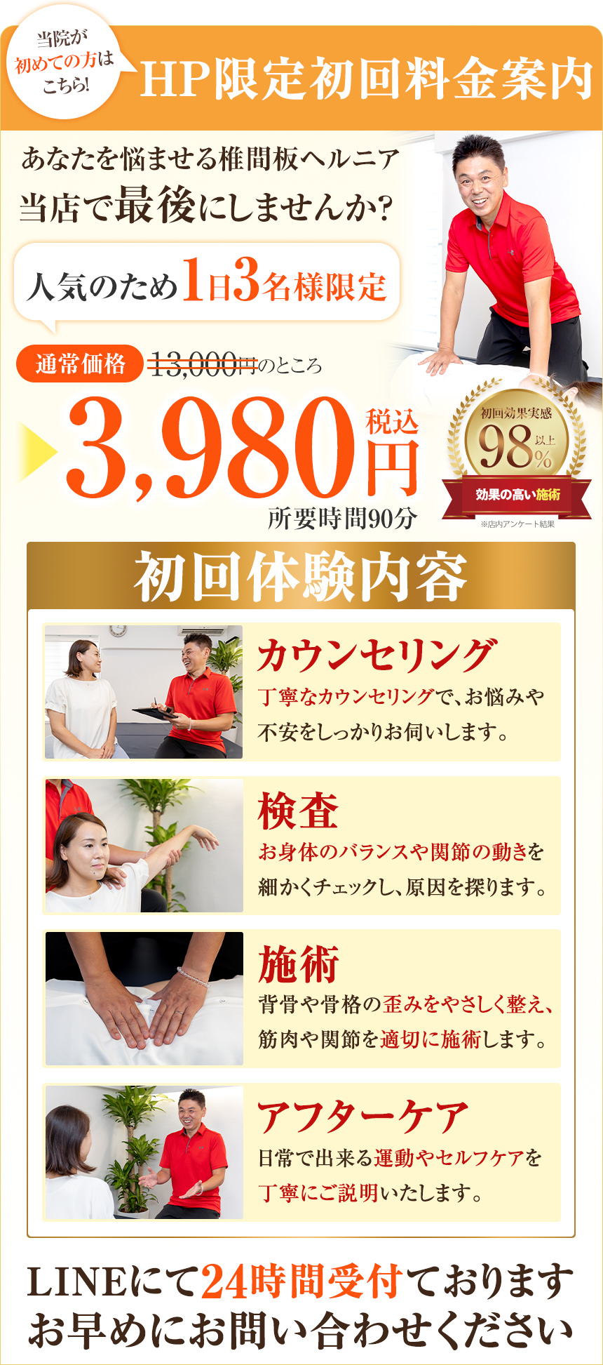 椎間板ヘルニア　オファー