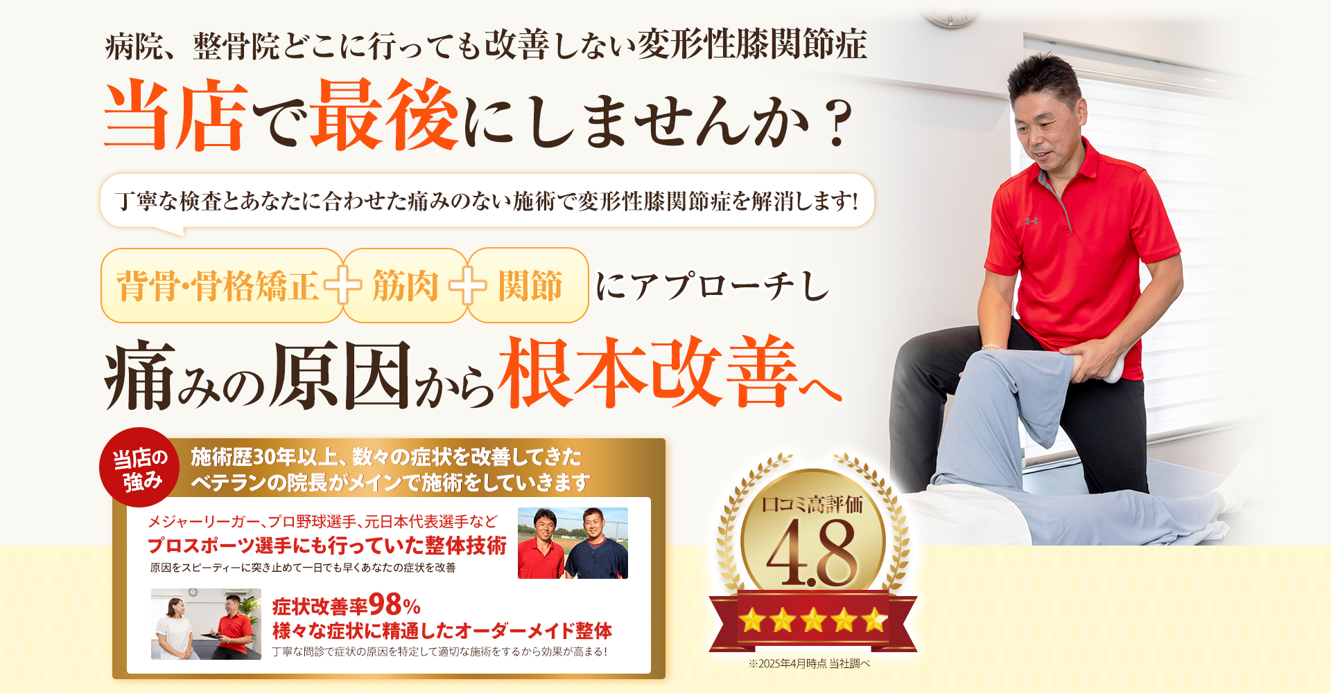 変形性膝関節症ファーストビューPC