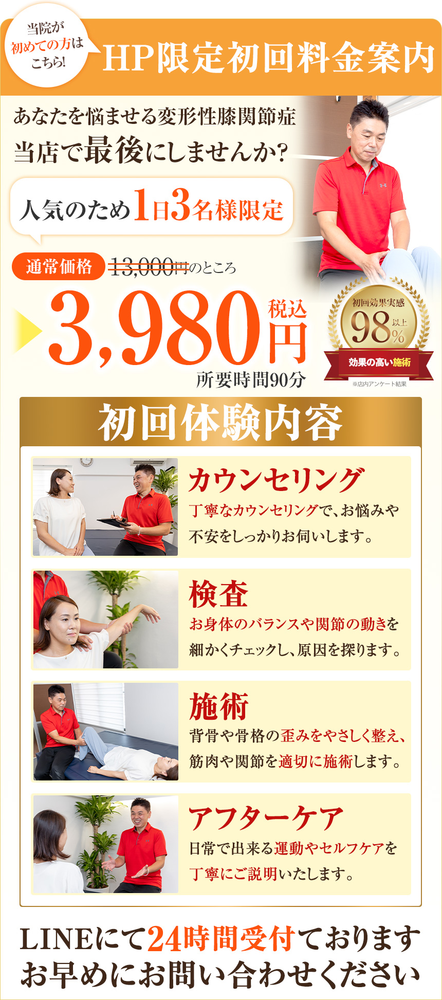 変形性膝関節症　オファー
