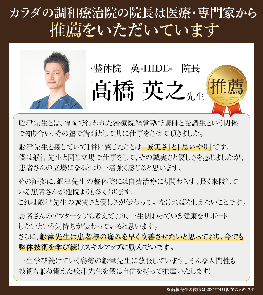 医師推薦1