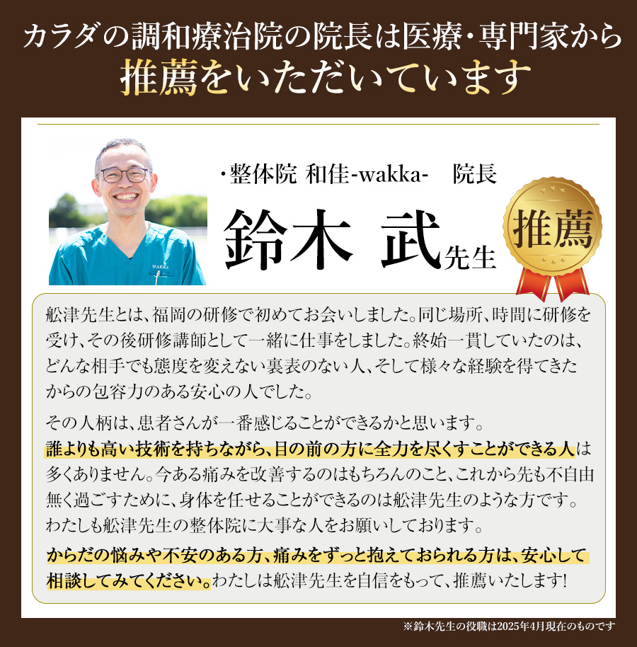 医師推薦2
