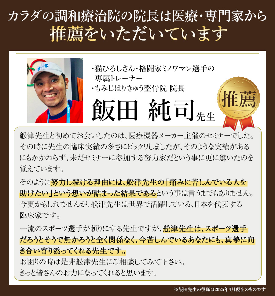 医師推薦3