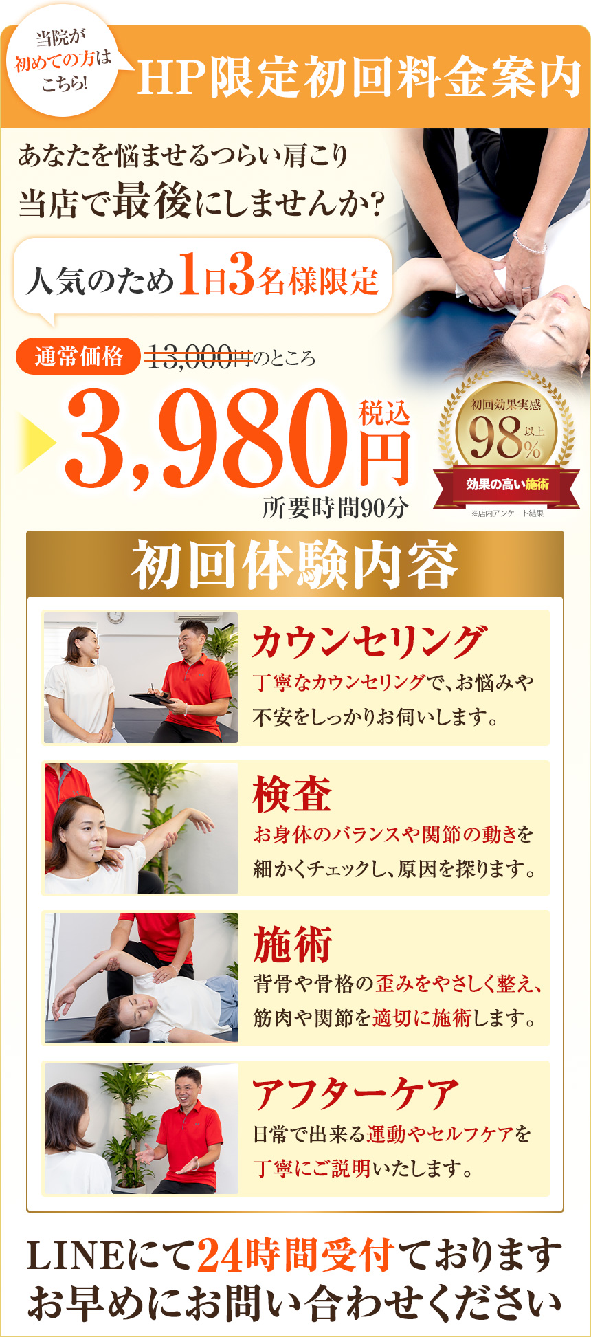 肩こり　オファー