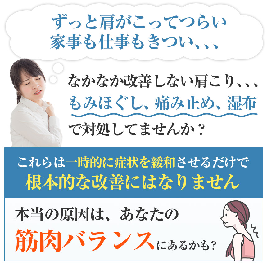 肩こり原因