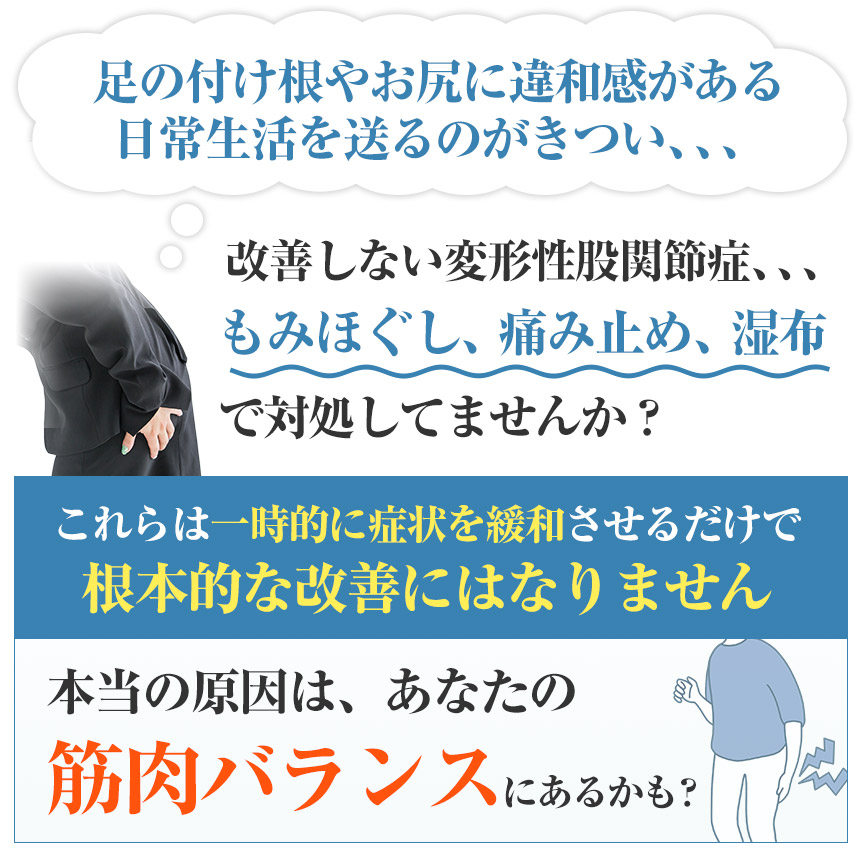 変形性股関節症　原因