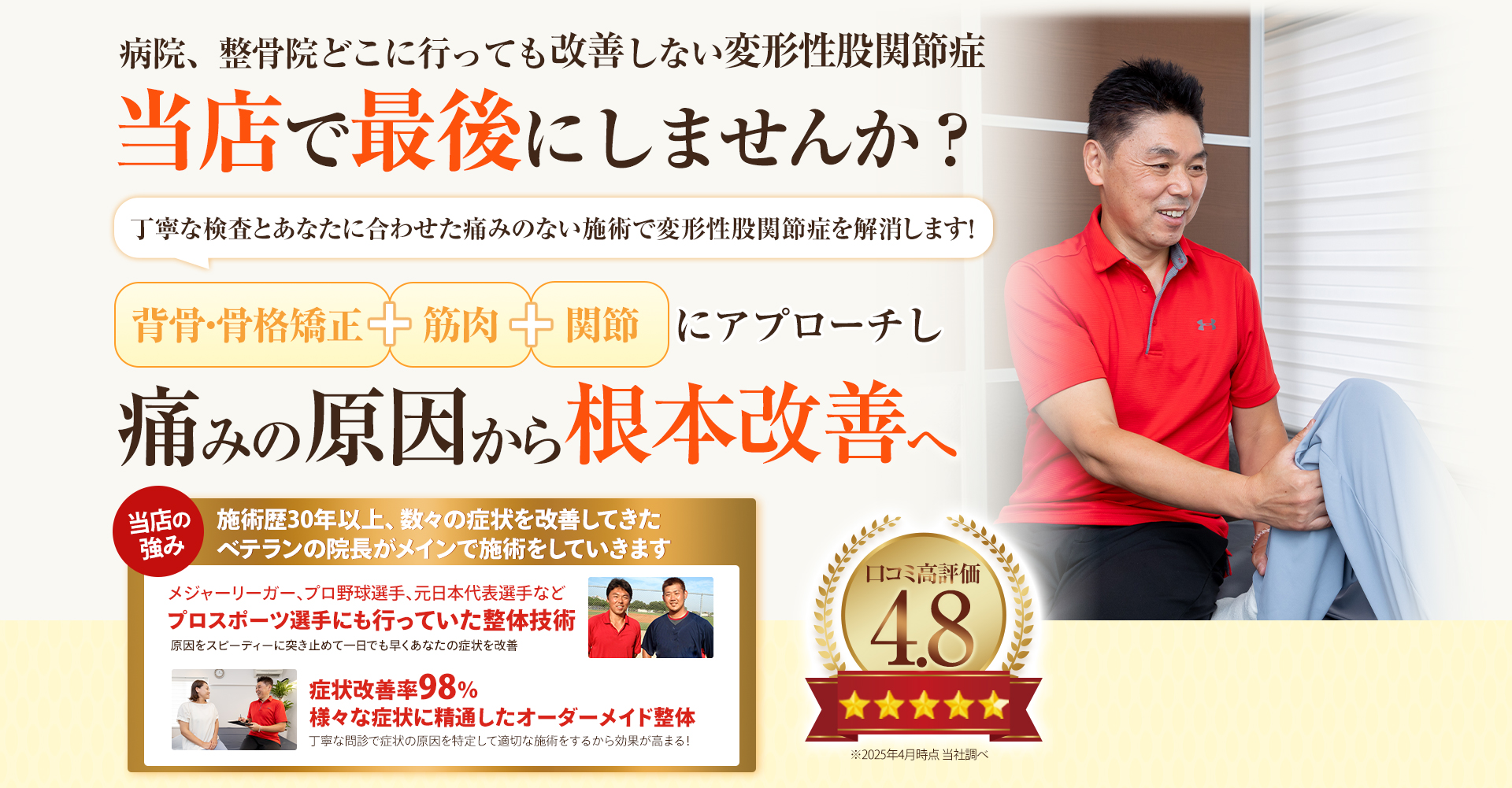 膝痛ファーストビューPC