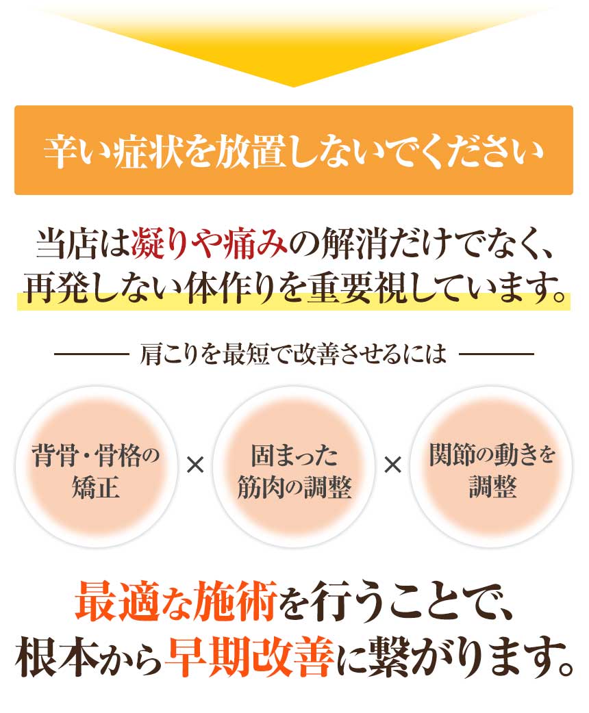 このまま肩こり