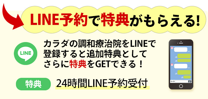 LINE特典