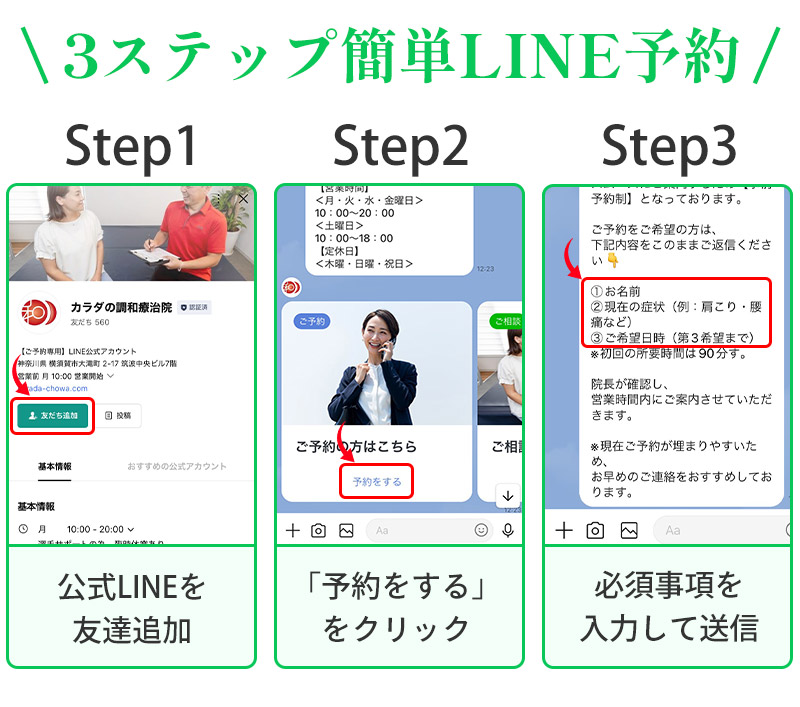 LINE予約案内