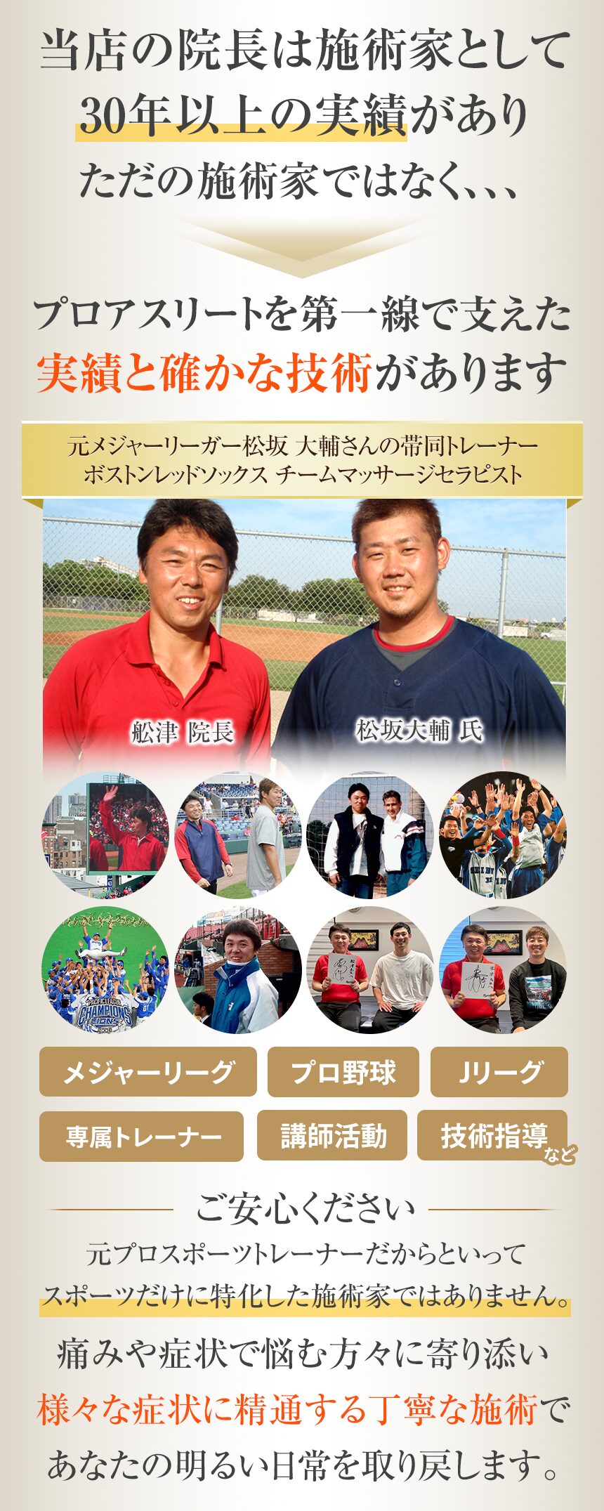 施術歴
