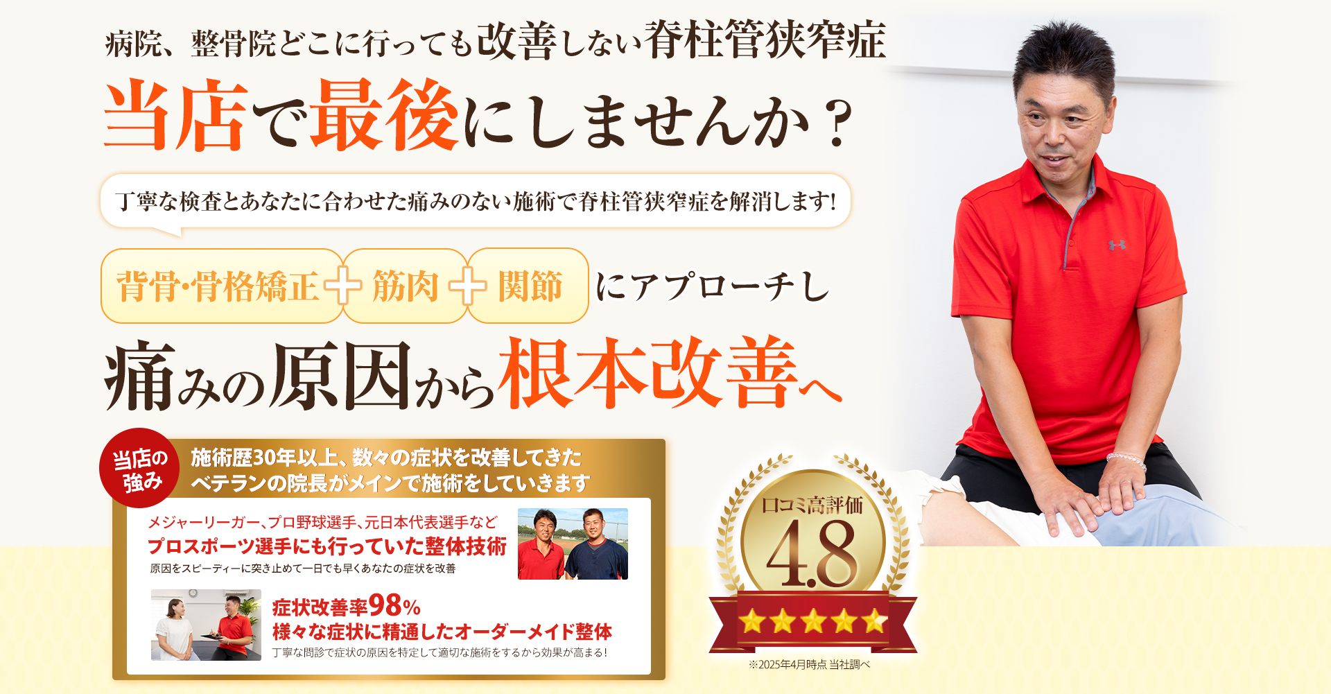 脊柱管狭窄症ファーストビューPC