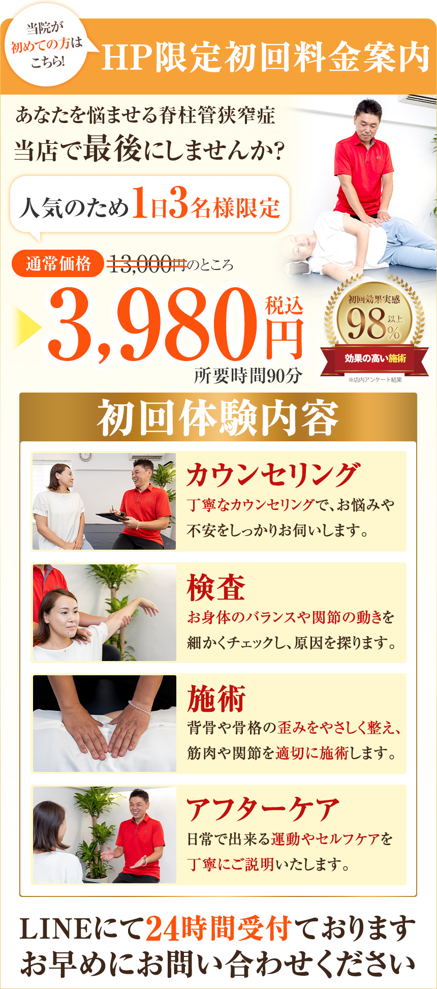 脊柱管狭窄症　オファー