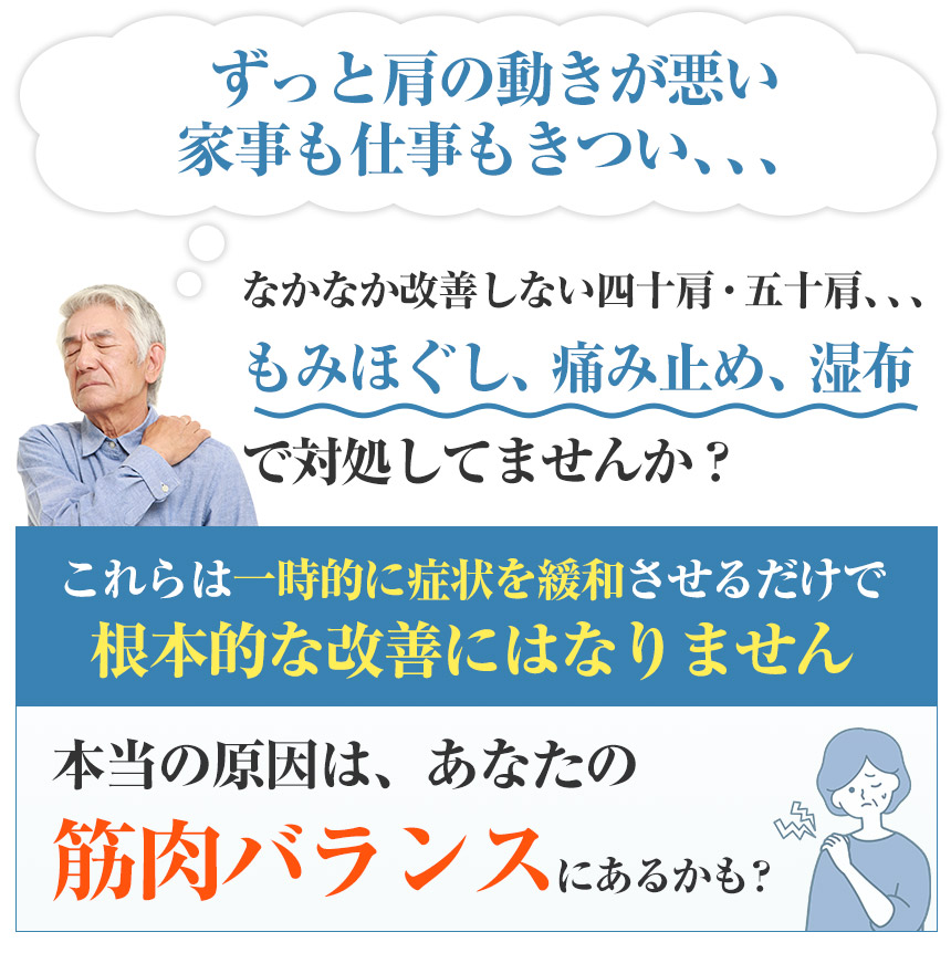 四十肩・五十肩　原因
