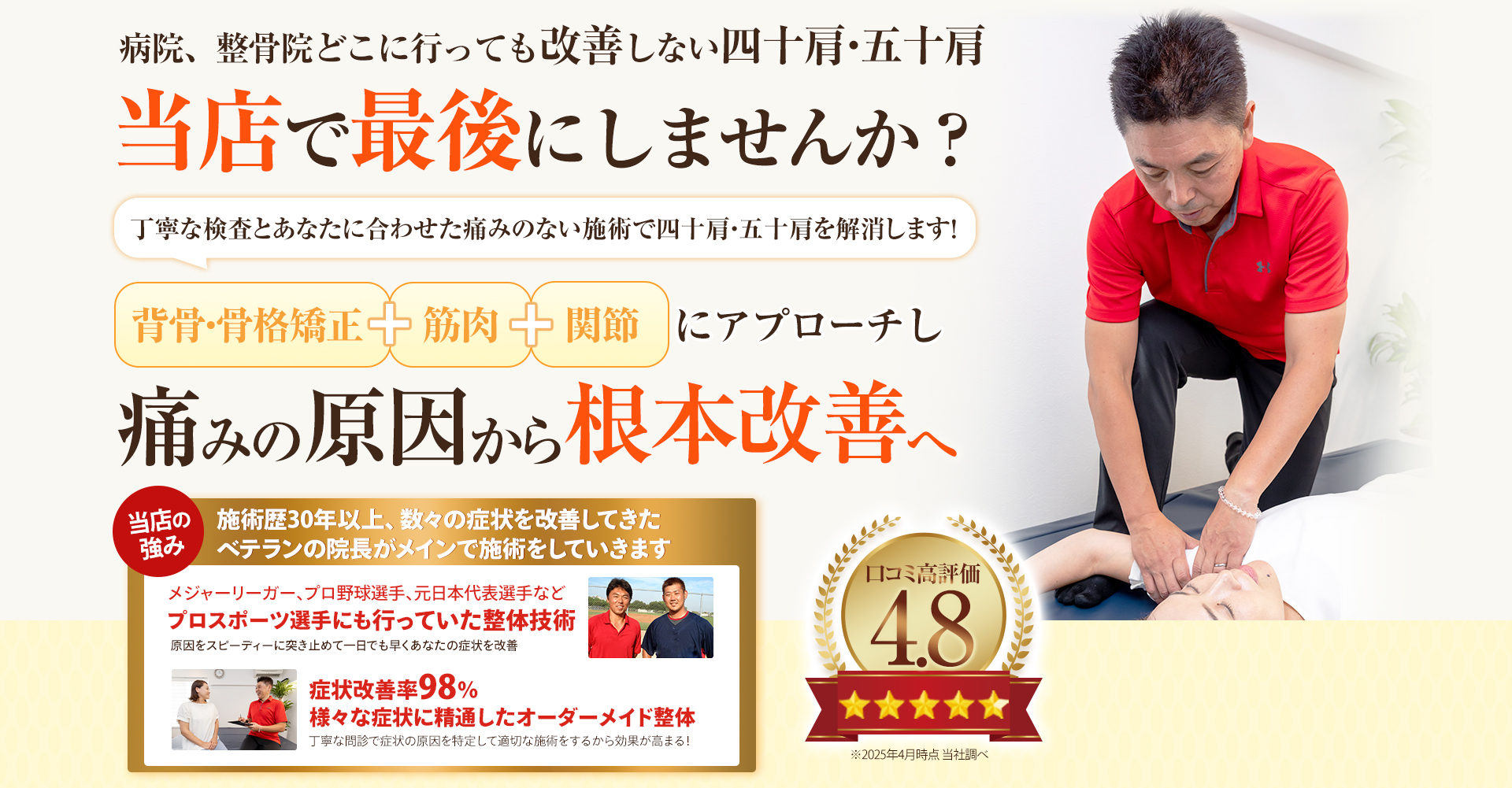 四十肩・五十肩　ファーストビューPC