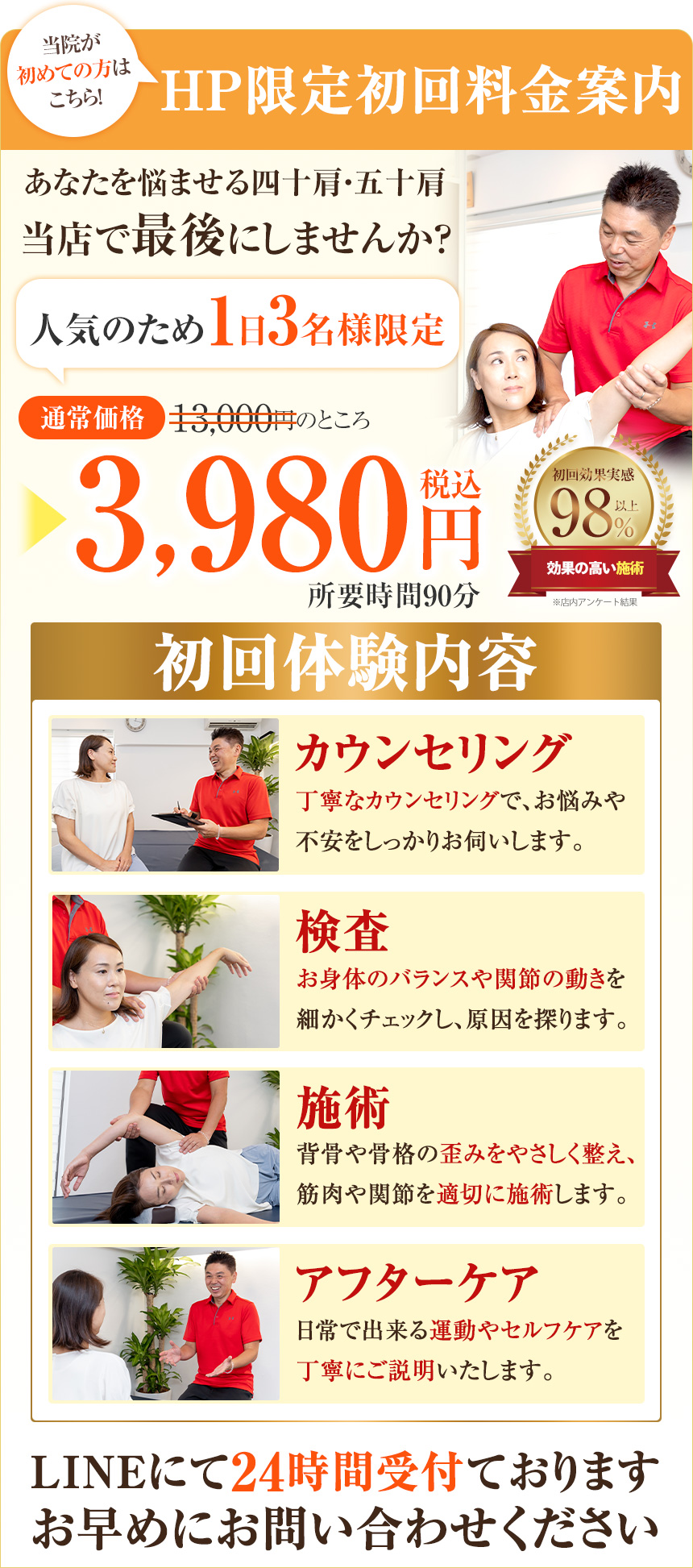 四十肩・五十肩　オファー