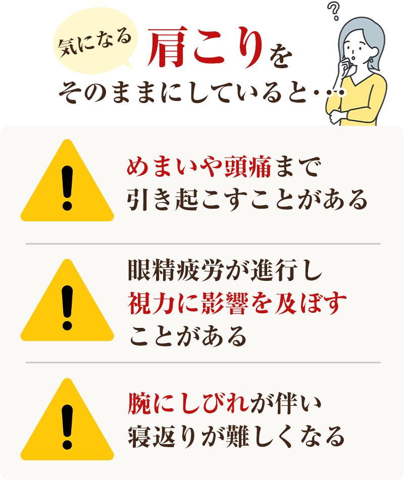 肩こりそのまま