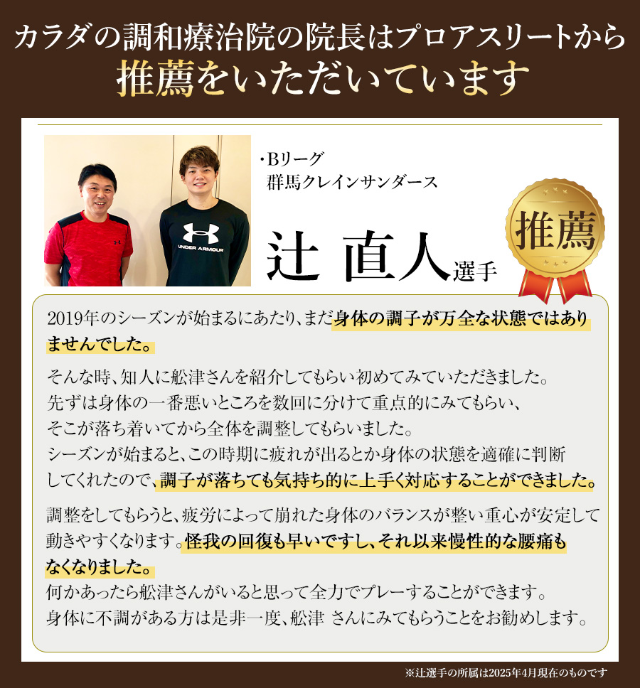 推薦　辻選手