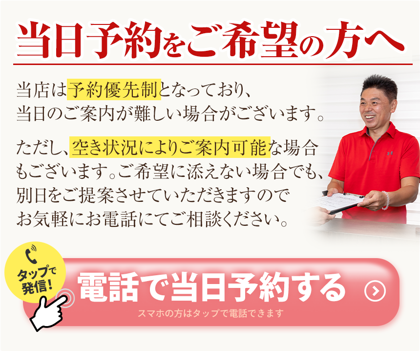 当日予約