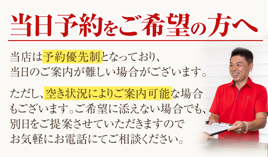 当日予約ボタンなし