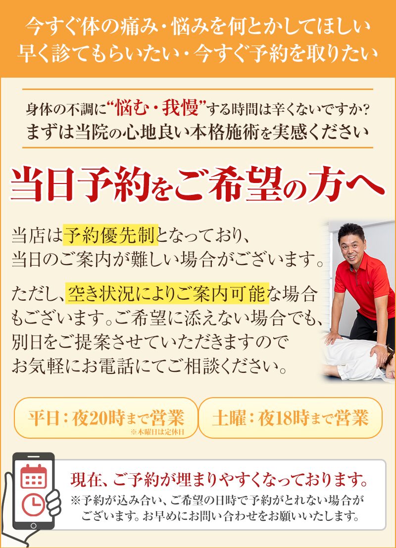 当日予約　症状用