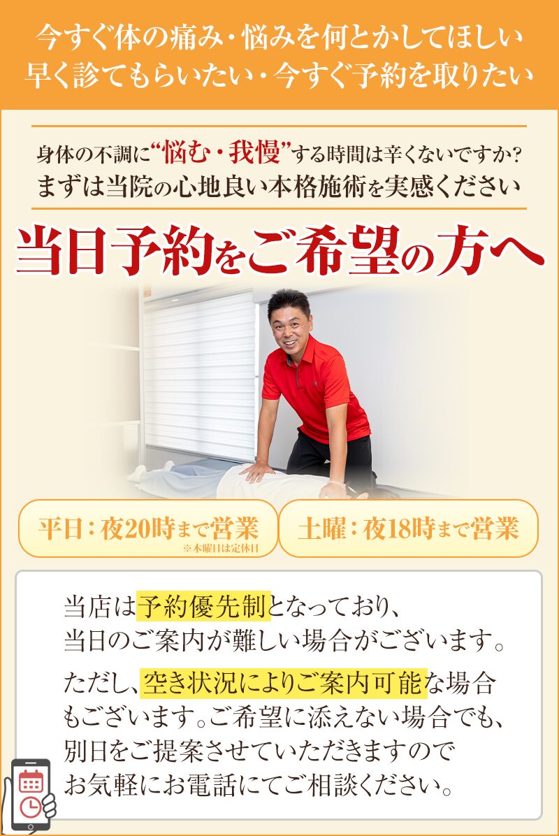 当日予約症状用