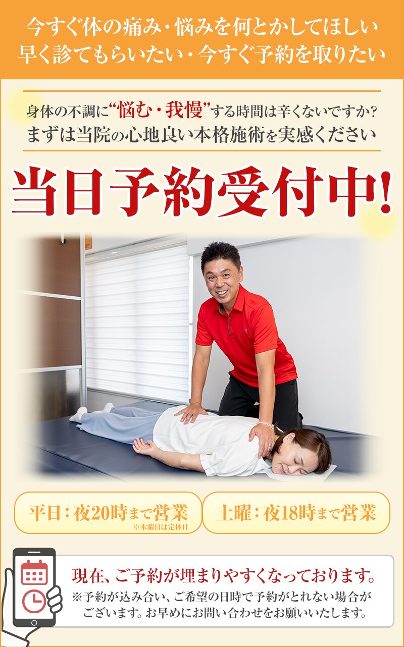 当日予約オファー