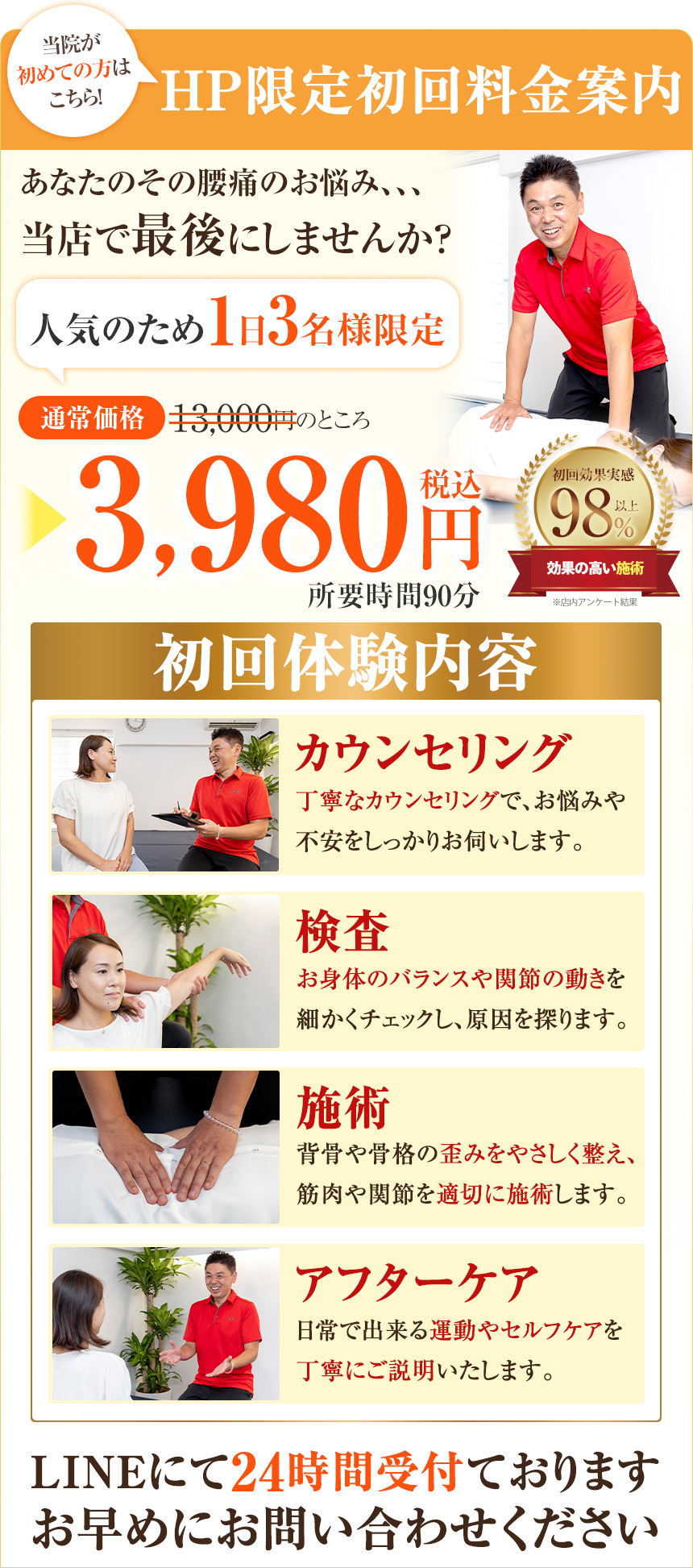 腰痛　オファー