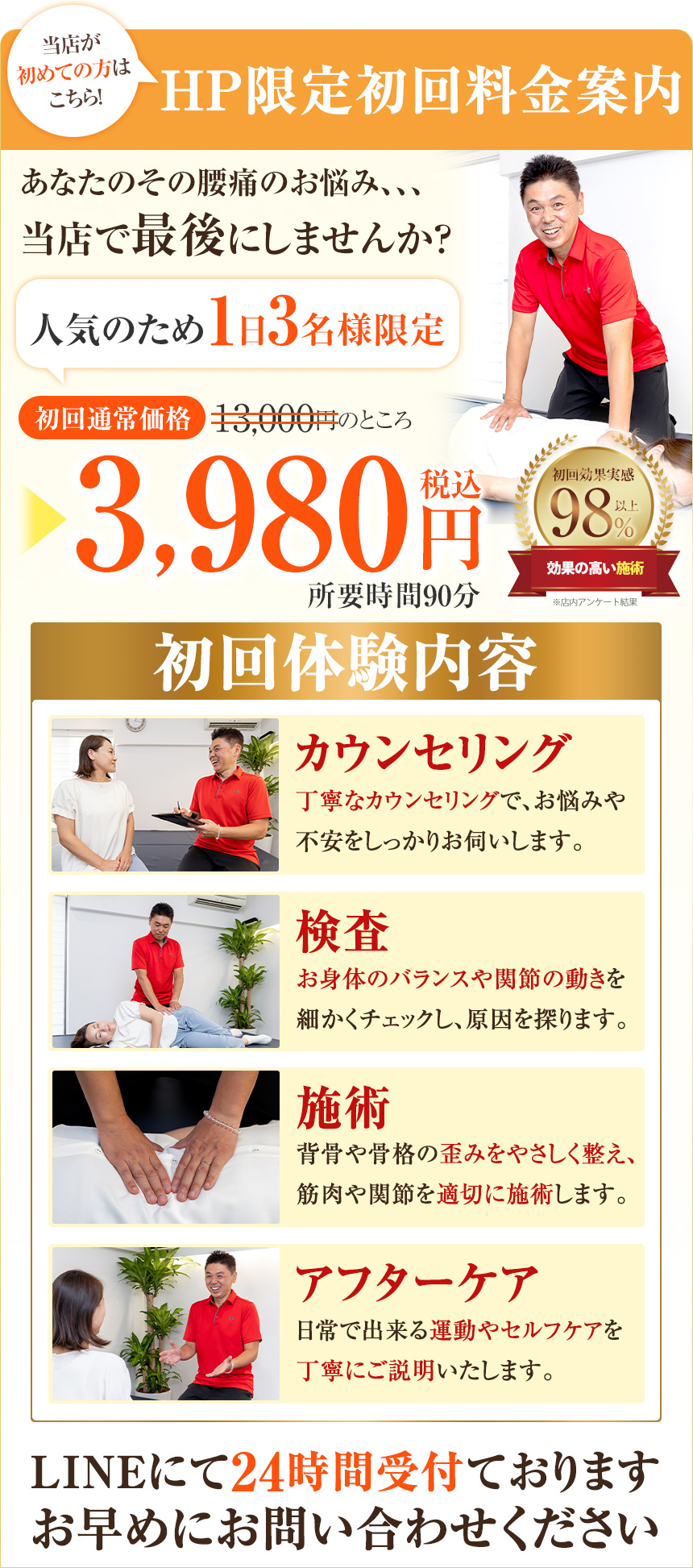 腰痛オファー