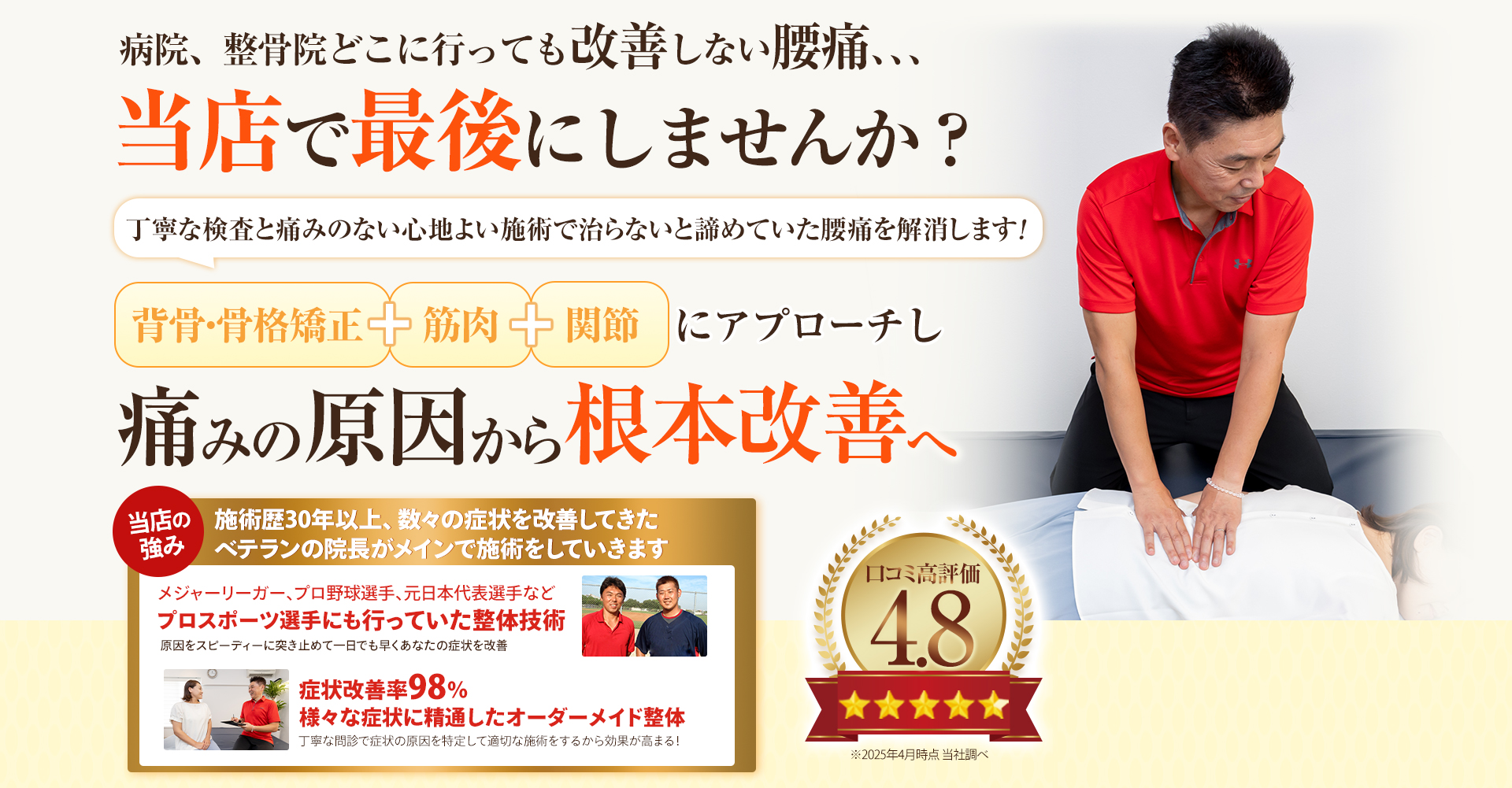 腰痛ファーストビューPC