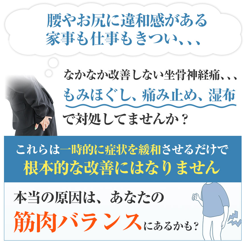 坐骨神経痛　原因